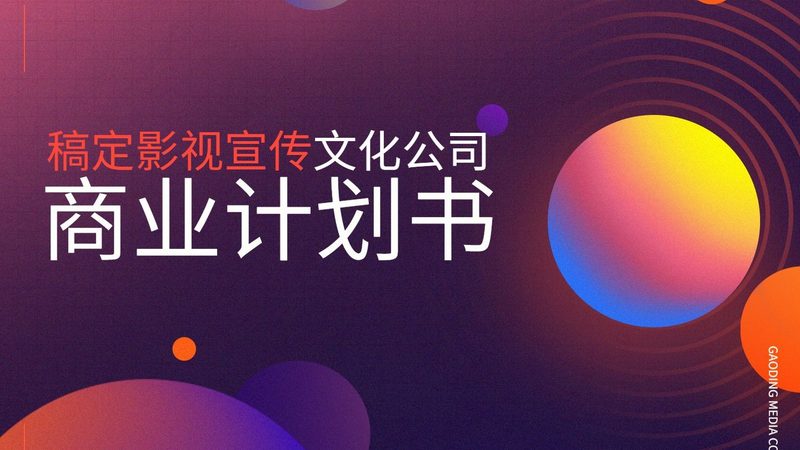 广州电子产品宣传片制作：揭秘背后的制作奥秘